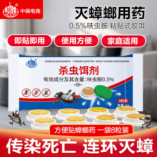 蟑螂药 杀蟑杀虫饵剂家用贴屋连环诱杀厨房室内呋虫胺除蟑灭蟑药