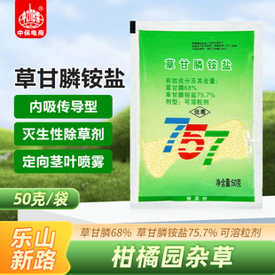 757草甘膦铵盐草甘磷农药除杂草剂除草烂根剂柑橘园非耕地一七锄