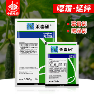 先正达杀毒矾黄瓜蔬菜霜霉病 烟草黑胫病农药杀菌剂 霜霉病