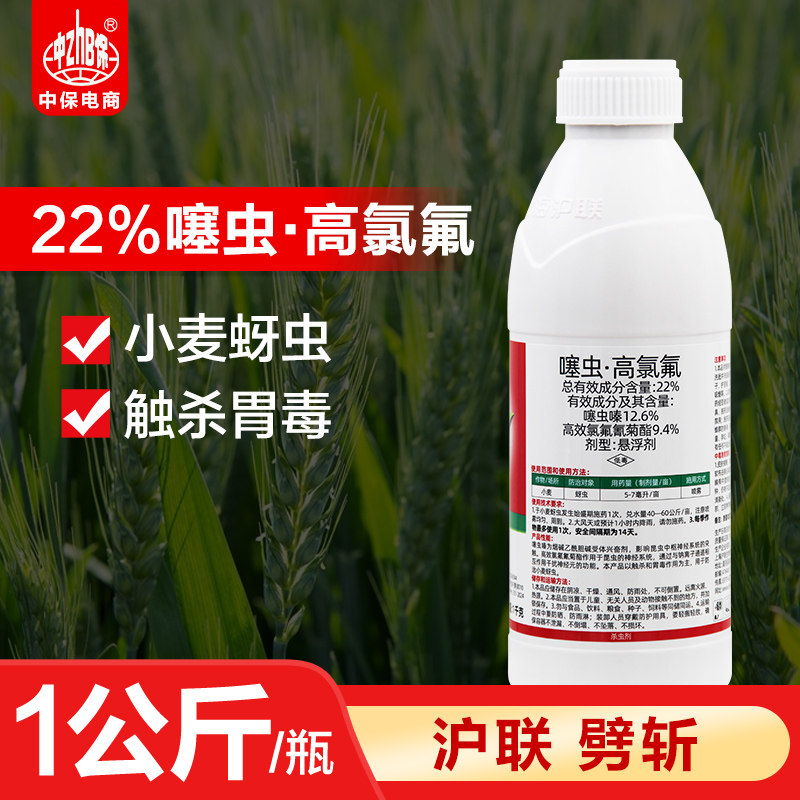 沪联劈斩22%噻虫高氯氟噻虫嗪高效氯氟氰菊酯蔬菜蚜虫杀虫剂1公斤
