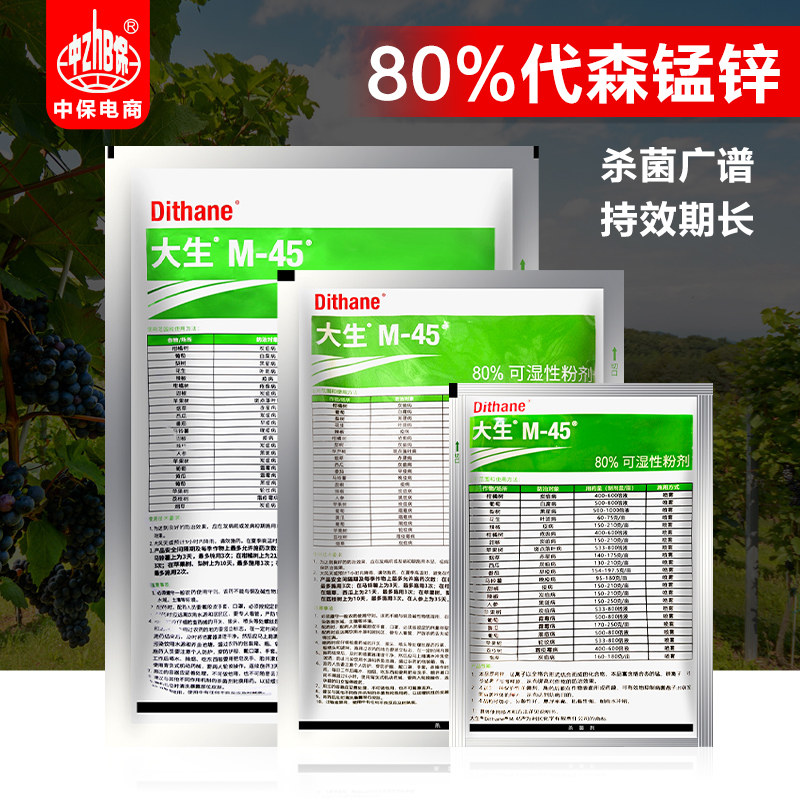 陶氏益农绿大生m45代森锰锌80%霜霉炭疽叶斑疮痂病果树农药杀菌剂