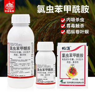 氯虫苯甲酰胺杀虫剂正品氯虫苯甲酰氨钾苯水稻稻纵卷叶螟农药畅潇