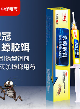 功成科技卫冠2.15%吡虫啉杀蟑螂胶饵室内连锁传染灭蟑螂药引诱型