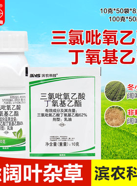 62%三氯吡氧乙酸除阔叶杂草三氯呲氧乙酸冬小麦田荒地除草剂农药