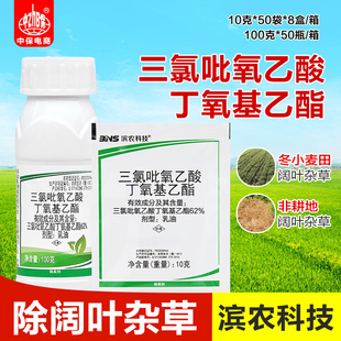 62%三氯吡氧乙酸除阔叶杂草三氯呲氧乙酸冬小麦田荒地除草剂农药