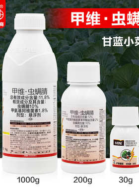 甲维虫螨腈 蔬菜甜菜夜蛾菜青虫甲氨基阿维菌素苯甲酸盐杀虫剂