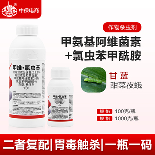 甲维氯虫苯甲酰胺甲维盐阿维菌素水稻稻纵卷叶螟甜菜夜蛾杀虫剂