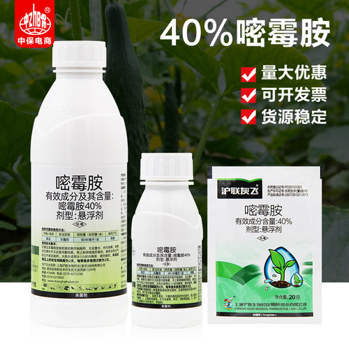沪联灰飞40%嘧霉胺密霉胺黄瓜灰霉病真菌性病害悬浮剂农药杀菌剂
