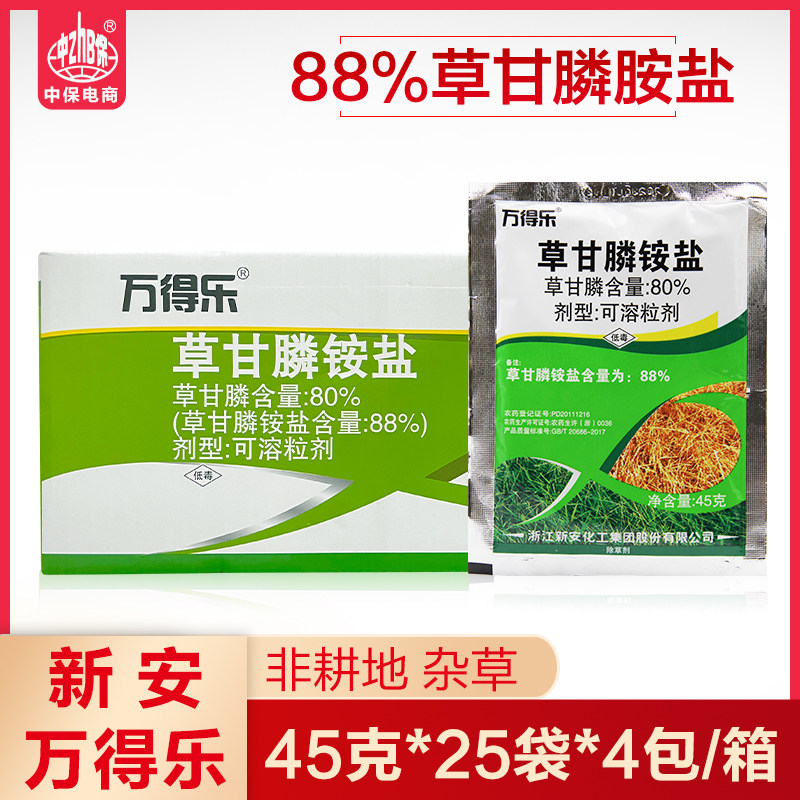 万得乐新安 88%草甘膦铵盐草甘磷粉剂非耕地除草剂果园杂草烂根剂