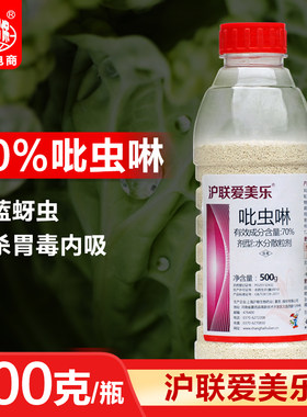 蔬菜花卉70%吡虫啉沪联爱美乐