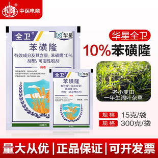 华星10%苯磺隆小麦苗后除草剂农药除草烂根剂正品小麦除草专用剂