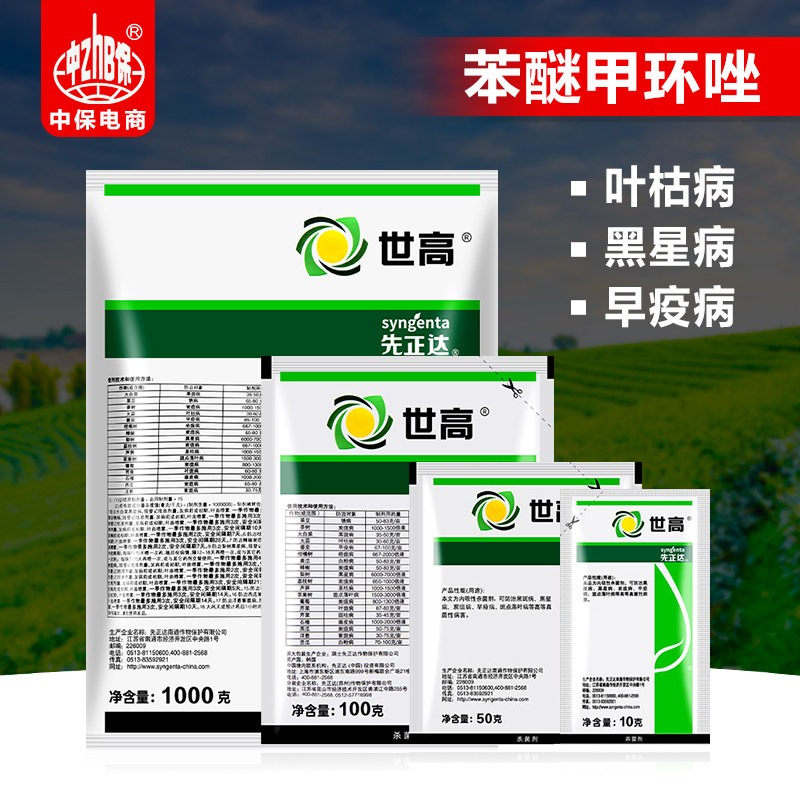 先正达世高 10%苯醚甲环唑锈病炭疽叶斑病锈病农药杀菌剂 1公斤