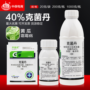 40%克菌丹 蔬菜黄瓜霜霉病专用克菌舟农药杀菌剂
