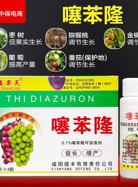 益果灵噻苯隆葡萄大果坐果灵塞噻本隆促进果实生长调节剂膨大剂