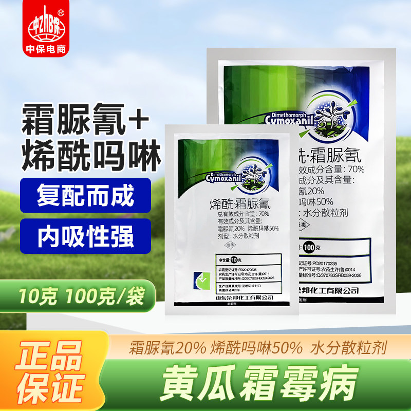 易扑瑞 70%烯酰吗啉马林霜脲尿氰腈黄瓜蔬菜霜霉病农药杀菌剂