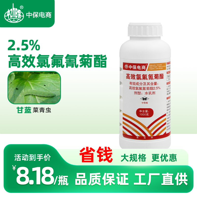 高效氯氟氰菊酯蔬菜土壤杀虫剂