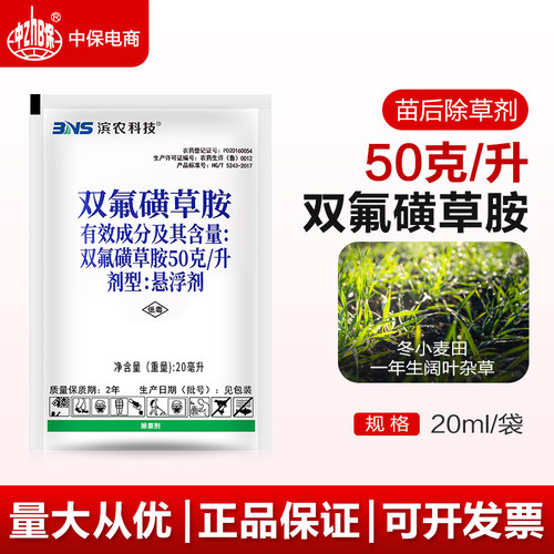 双氟磺草胺 小麦除草剂小麦田一年生阔叶杂草猪秧秧小飞蓬除草剂
