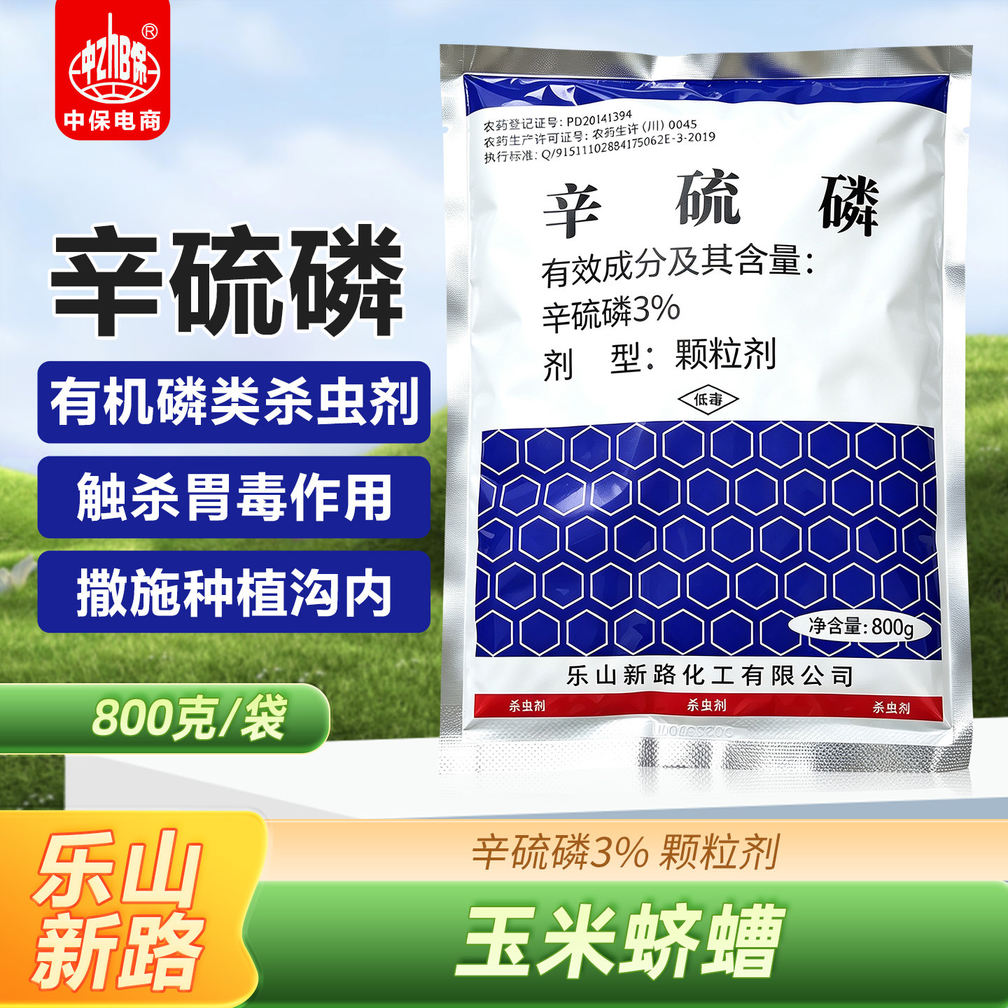 辛硫磷颗粒玉米蛴螬土蚕金龟子老母虫地下害虫土壤杀虫剂农药