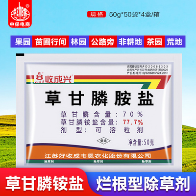 77.7%草甘膦铵盐除草剂收成兴