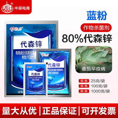 鑫星80%代森锌杀菌剂农药