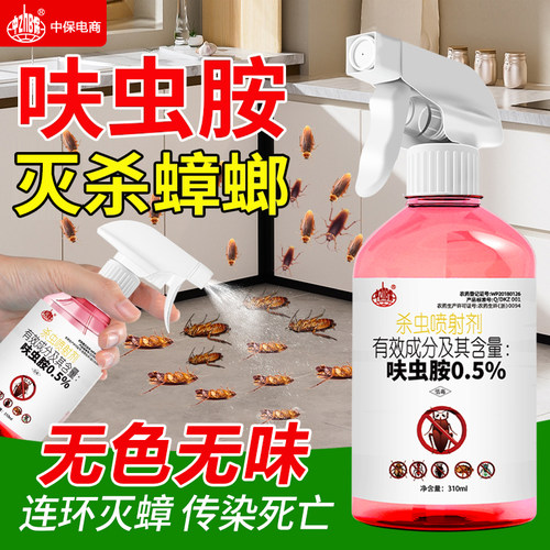 呋虫胺家用蟑螂药蚂蚁跳蚤喷剂正品苍蝇室内专用药驱虫喷雾杀虫剂