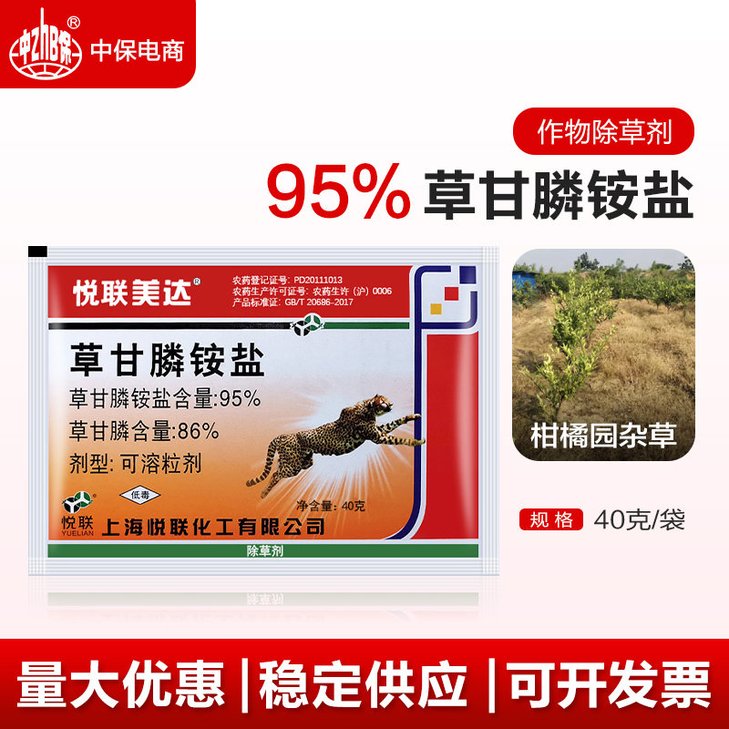 上海悦联美达95%草甘膦铵盐粉剂草甘磷除草烂根剂杂草农药除草剂