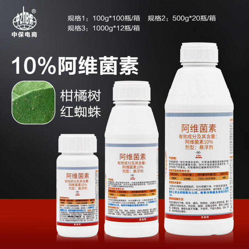 10%阿维菌素 果树柑橘红蜘蛛锈壁虱杀螨剂触杀胃毒农药杀虫剂