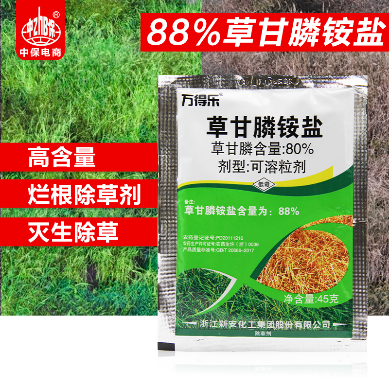 新安万得乐88%45g包邮草甘膦铵盐