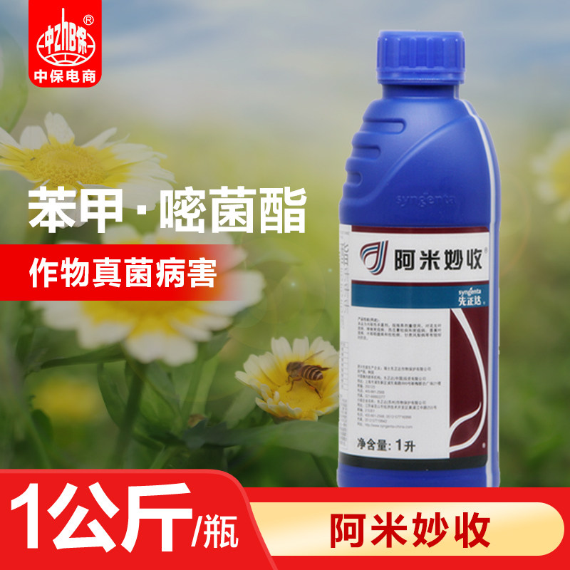 先正达 阿米妙收 苯甲嘧菌酯葡萄西瓜炭疽病桃树穿孔病农药杀菌剂
