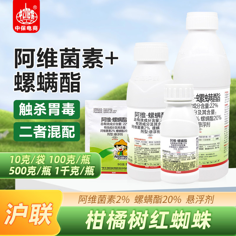 阿维菌素柑橘月季红蜘蛛二斑叶螨