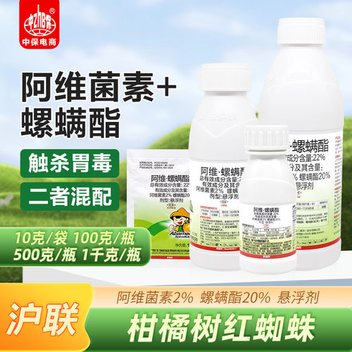 阿维菌素柑橘月季红蜘蛛二斑叶螨