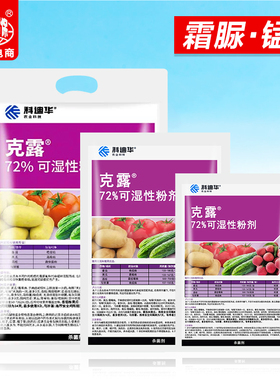 科迪华 克露 霜脲锰锌黄瓜马铃薯霜霉病番茄早晚疫病农药杀菌剂