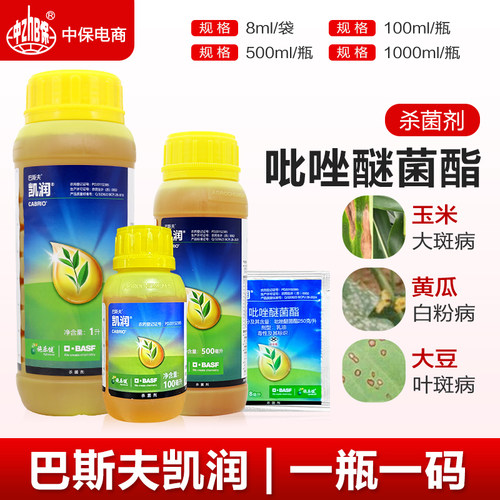 凯润巴斯夫白粉叶斑吡唑醚菌酯