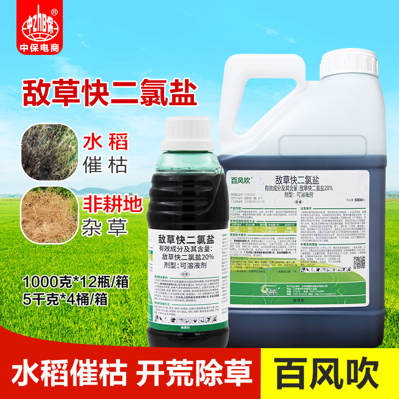 圣鹏百风吹20%敌草快二氯盐敌草怏灭生性非耕地摧枯农药除草剂