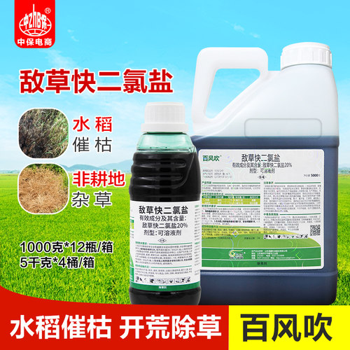 圣鹏百风吹20%敌草快二氯盐敌草怏灭生性非耕地摧枯农药除草剂
