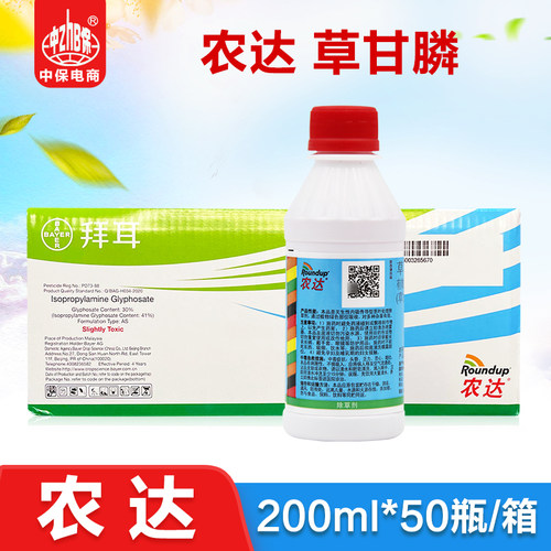 草甘膦异丙胺盐41%ROUNDUP/农达