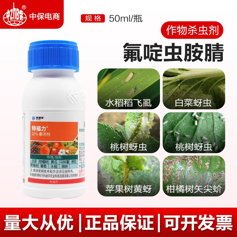 杀虫剂科迪华氟啶虫胺杀虫剂