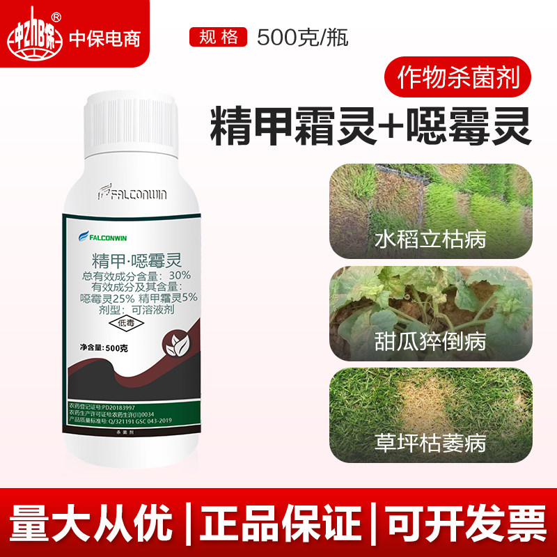 30%精甲霜恶霉灵噁霉灵水稻立枯病甜瓜猝倒病草坪枯萎杀菌剂农药