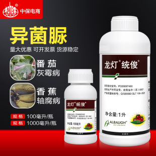 龙灯统俊45%异菌脲 香蕉轴腐病番茄西红柿灰霉病农药杀菌剂