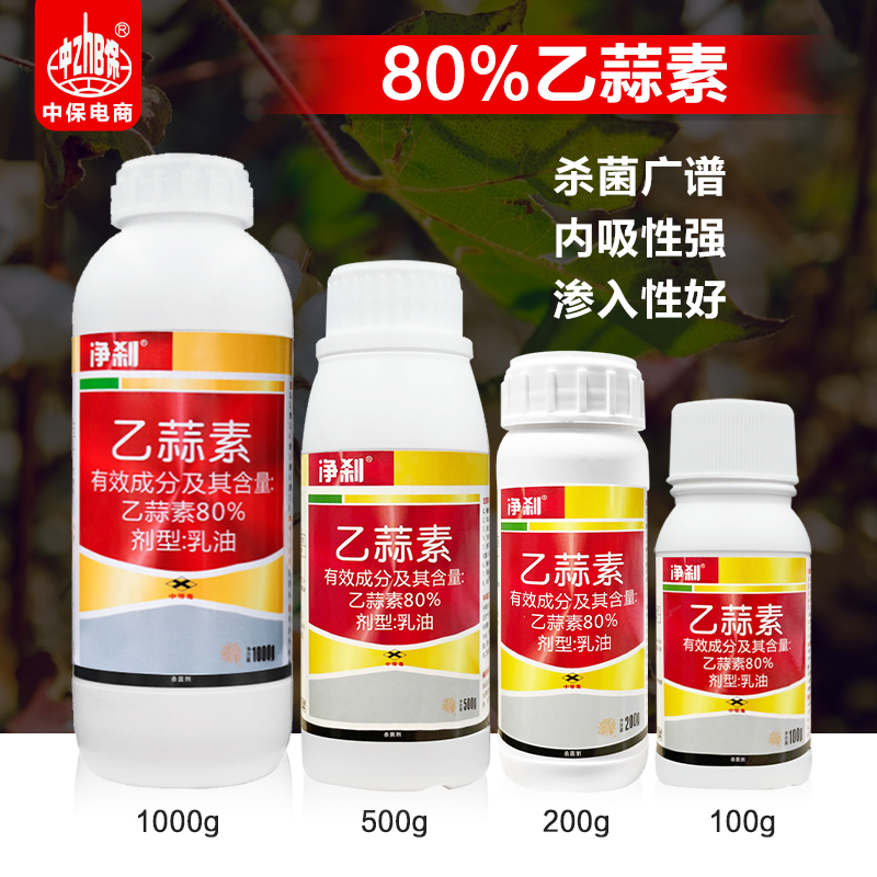 80%乙蒜素 真菌细菌性病害棉花立枯病土壤病害农药杀菌剂 农用物资 杀菌剂 原图主图