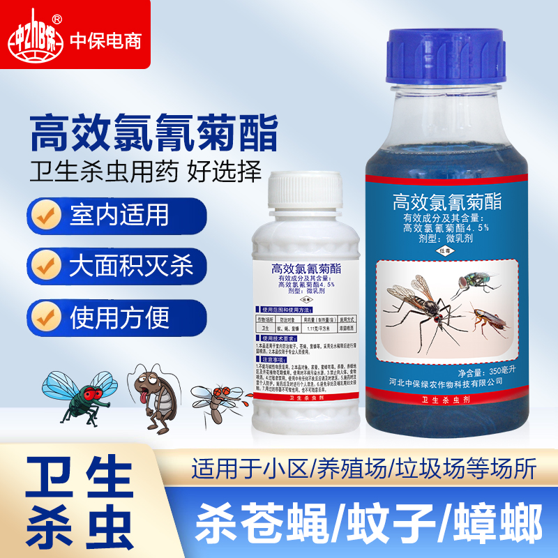 高效氯氰菊酯杀虫剂小黑飞