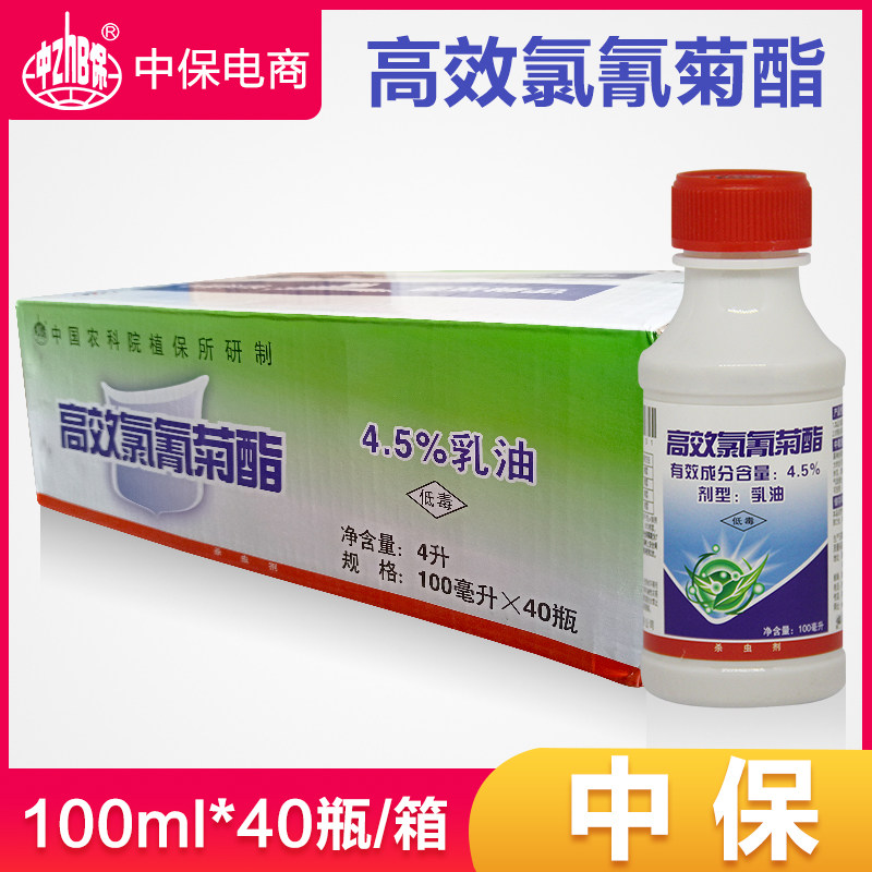 100ml*40瓶整箱4.5%高效氯氰菊脂果树蔬菜菜青虫梨木虱瓢虫杀虫剂