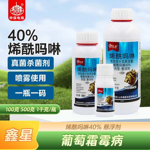 鑫星40%烯酰吗啉葡萄霜霉病专用杀菌剂悬浮剂正品农药