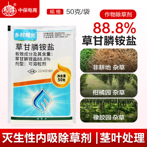 88.8%草甘膦铵盐888杂草多生杂草柑橘橡胶园荒地草甘磷除草烂根剂