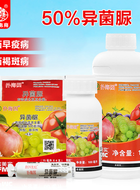 富美实扑海因 异菌脲 番茄葡萄黄瓜灰霉病菌核病早疫病农药杀菌剂