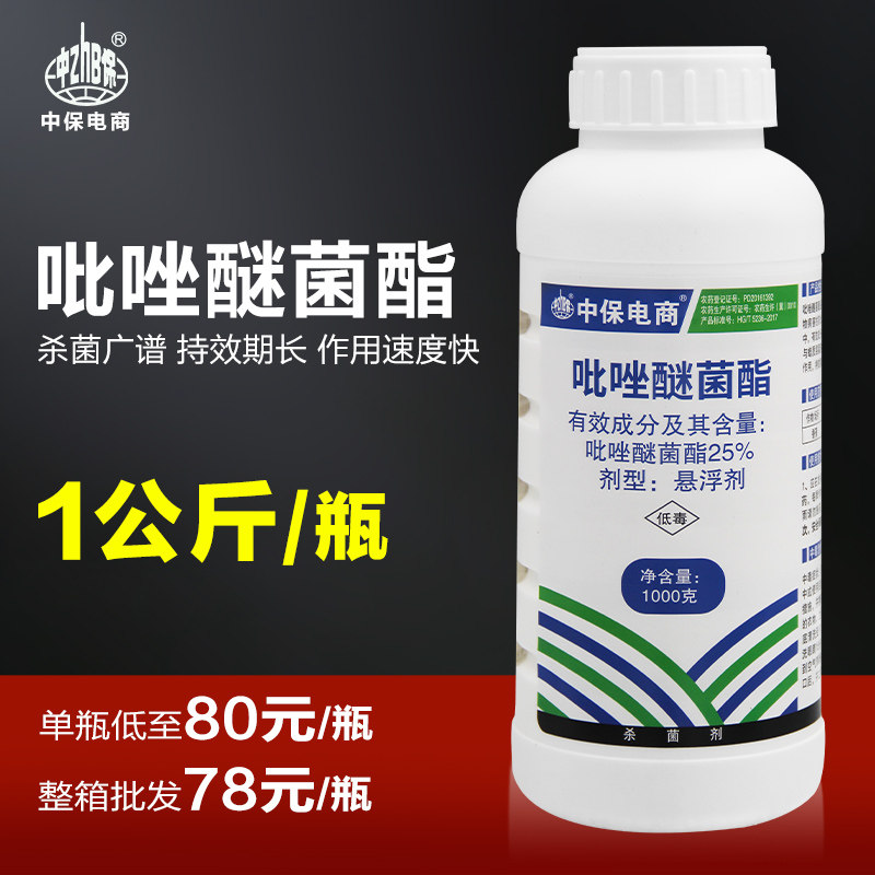 中保电商 25%吡唑醚菌酯吡唑醚茵酯黑星病醚菌脂灰霉病白粉炭疽病怎么看?