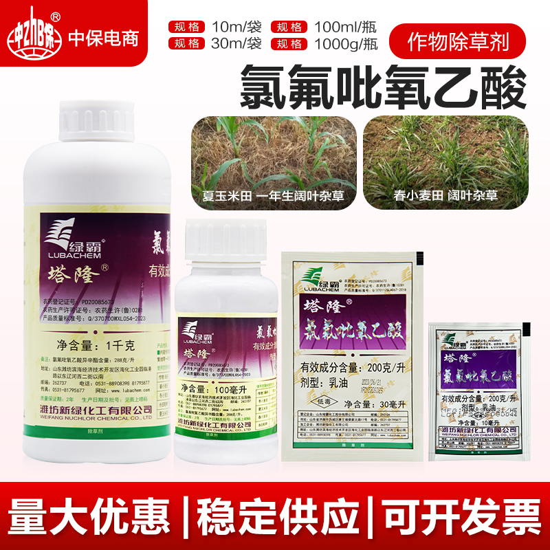 绿霸塔隆氯氟吡氧乙酸