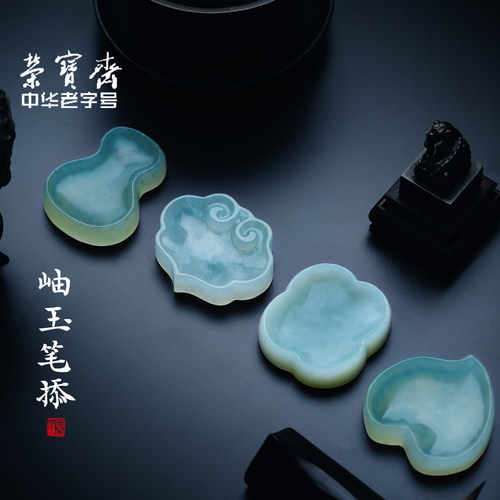 荣宝斋岫玉墨碟多功能