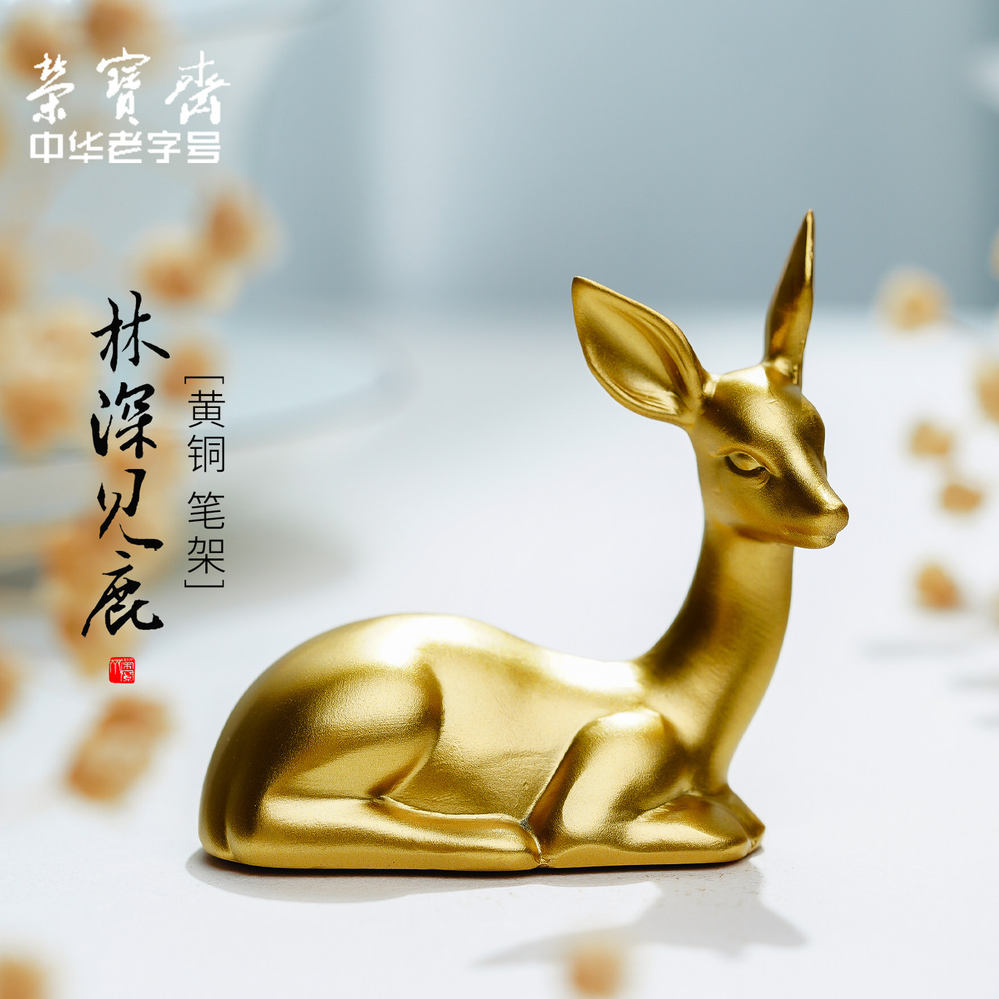 荣宝斋笔搁黄铜毛笔架图片