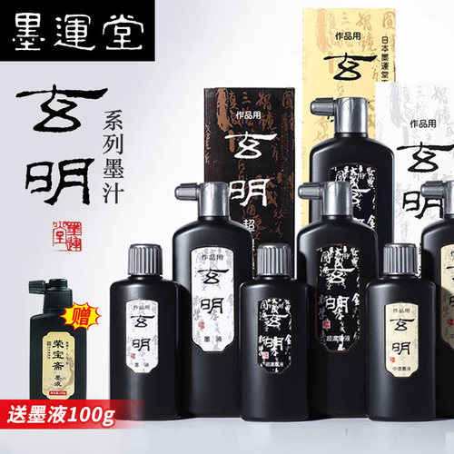 玄明专用500g荣宝斋大容量墨汁